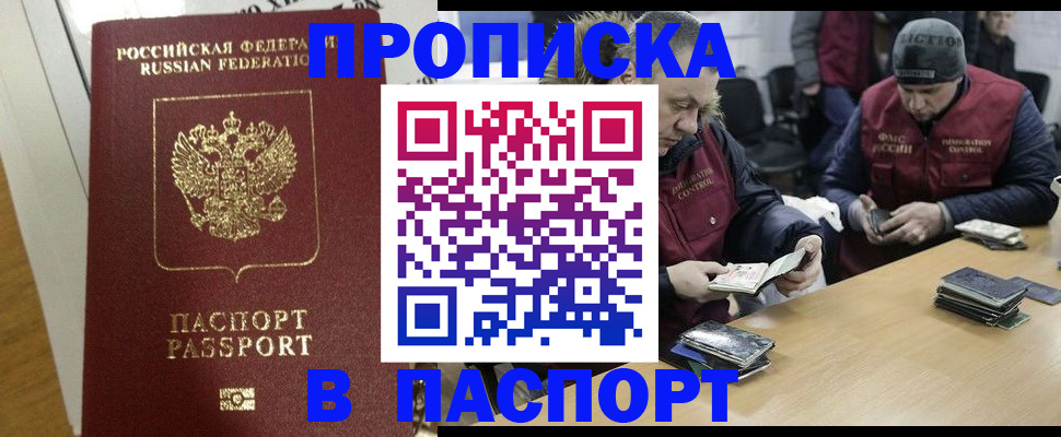 прописка для кредита в Димитровграде