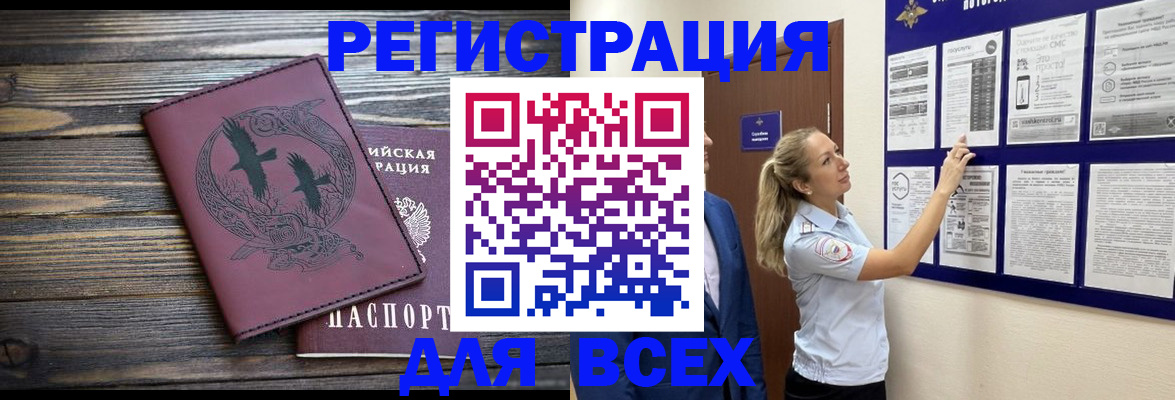 прописка в Димитровграде